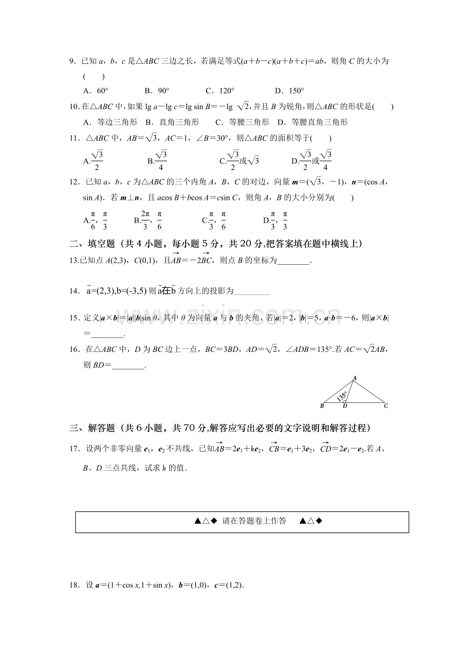 四川省攀枝花2015-2016学年高一数学下册3月月考试题.doc_第2页