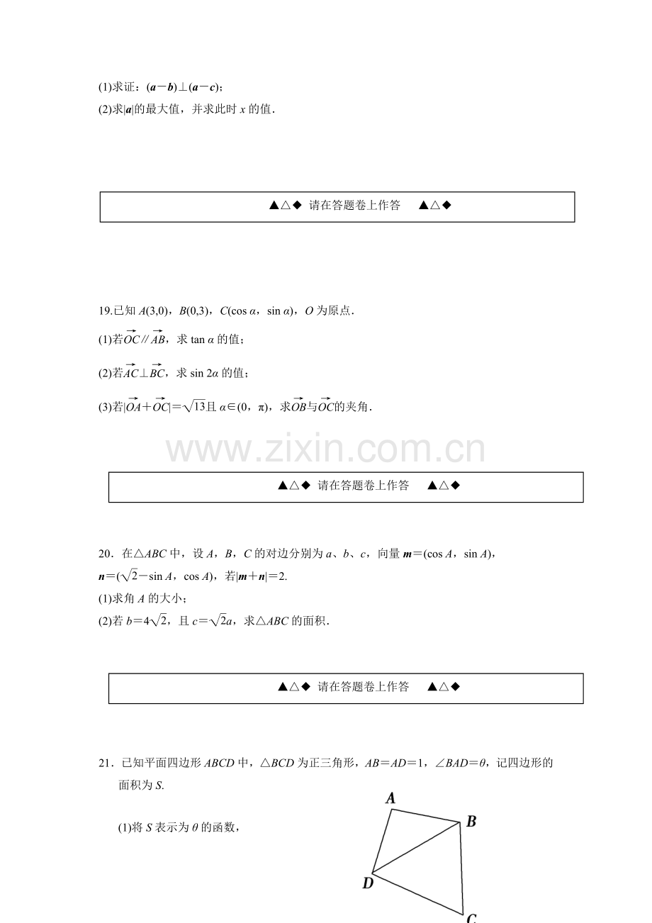 四川省攀枝花2015-2016学年高一数学下册3月月考试题.doc_第3页