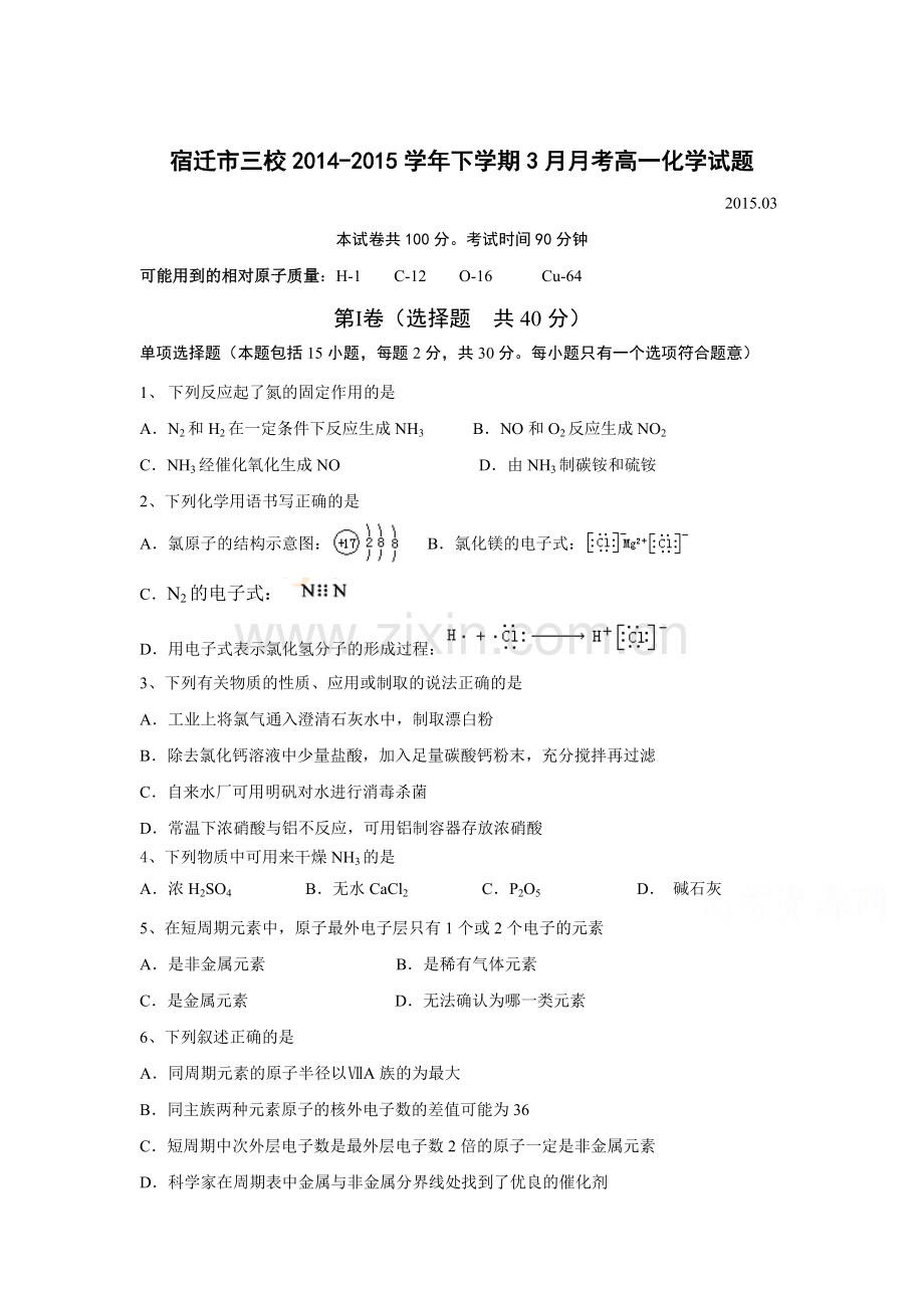 高一化学下册3月月考试题4.doc_第1页