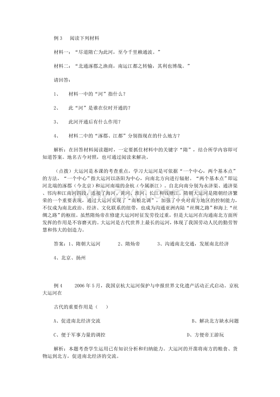 七年级历史统一国家的重建同步练习.doc_第2页