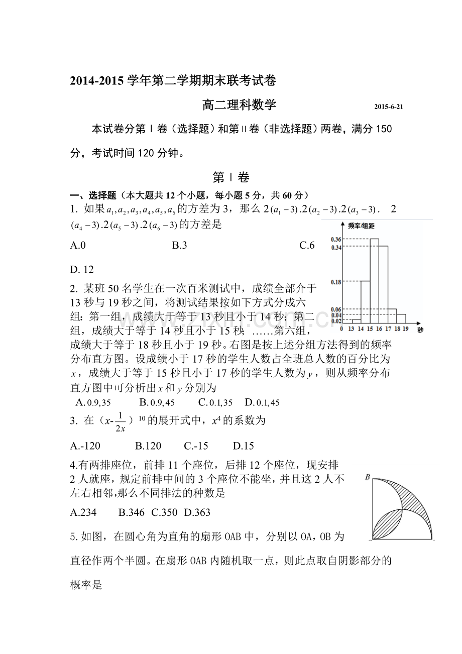 高二数学下册期末检测试题6.doc_第1页