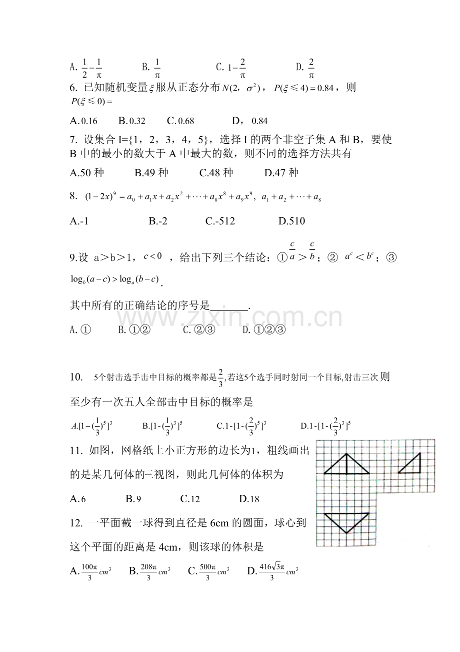 高二数学下册期末检测试题6.doc_第2页