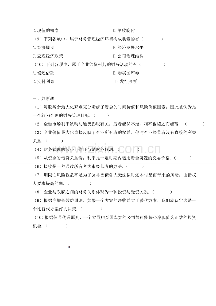 财务管理作业题.doc(一).doc_第3页