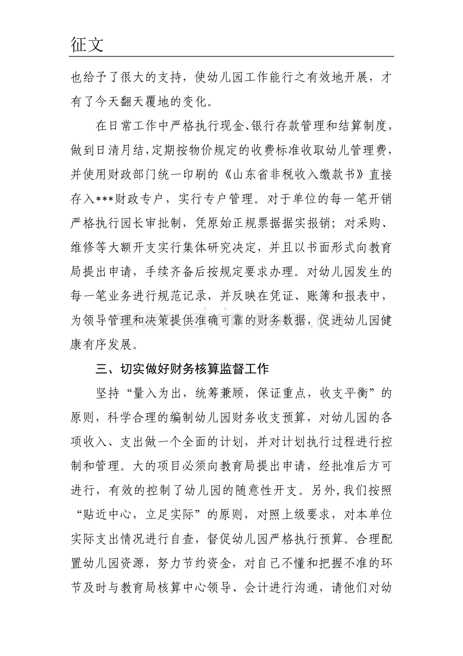 财务管理工作的几点做法.doc_第3页