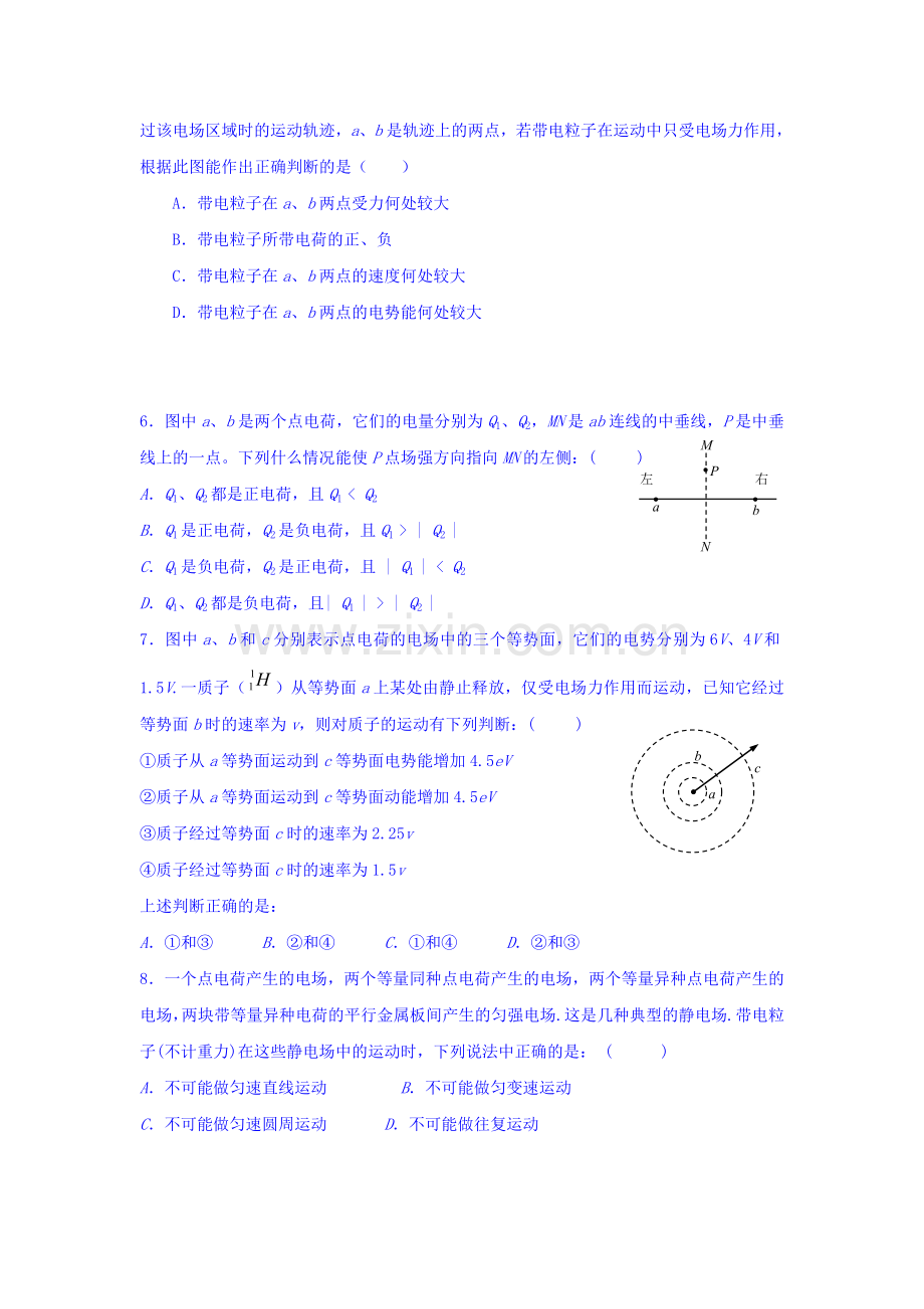 2015-2016学年高二物理上册课时调研测试1.doc_第2页