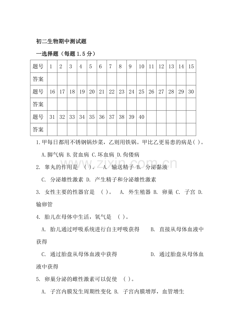 七年级生物上册期中考试试题10.doc_第1页