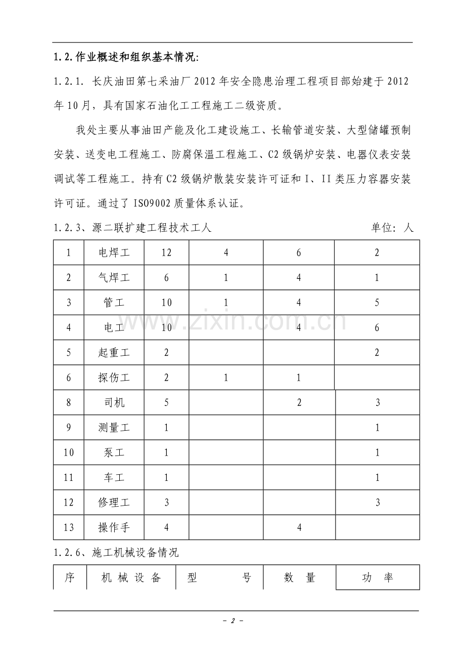 白一联HSE作业指导书.doc436.doc_第3页