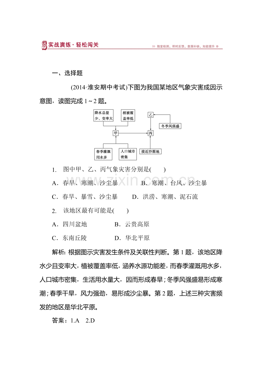 2015-2016学年高二地理下册同步练习题4.doc_第1页