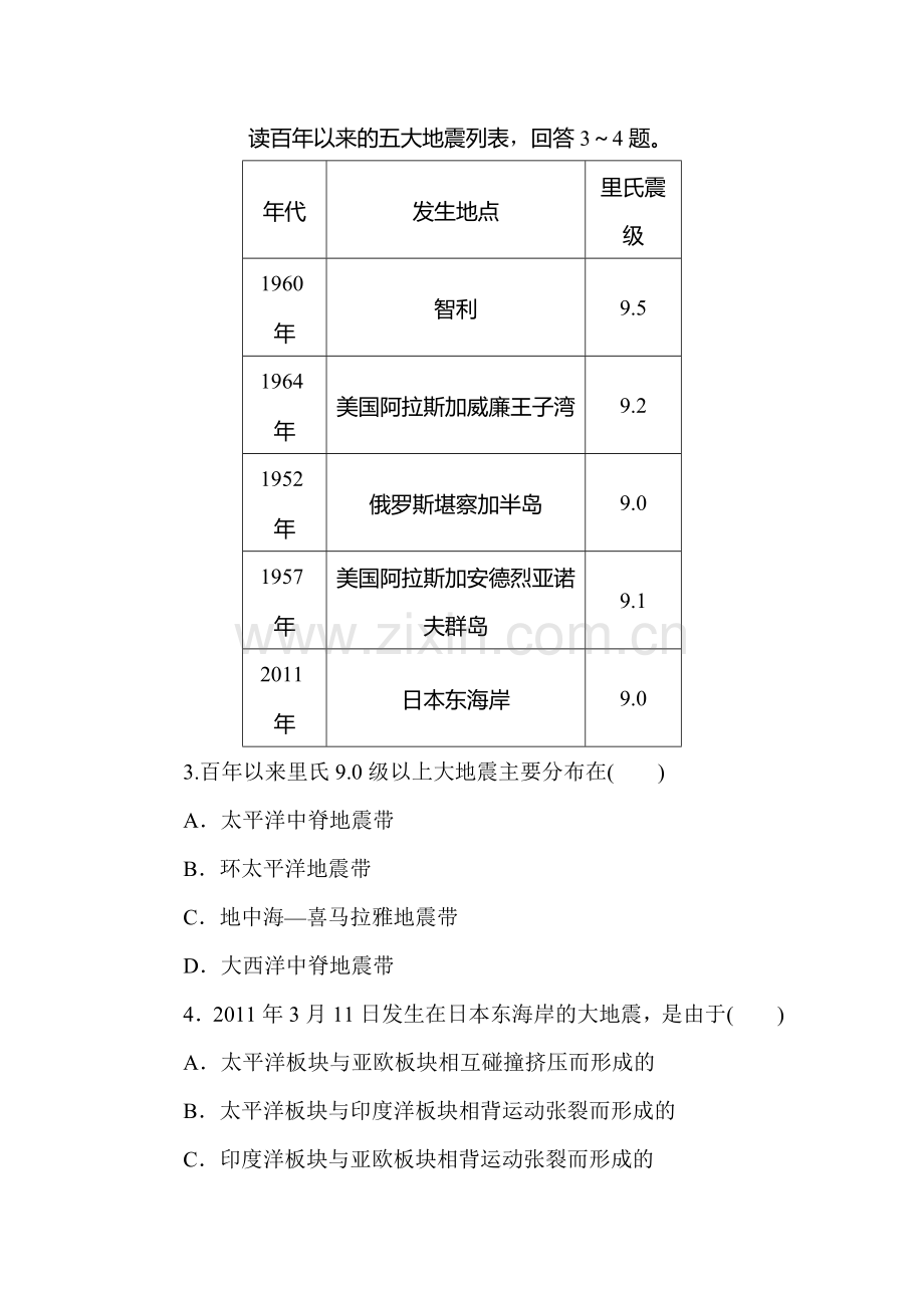 2015-2016学年高二地理下册同步练习题4.doc_第2页