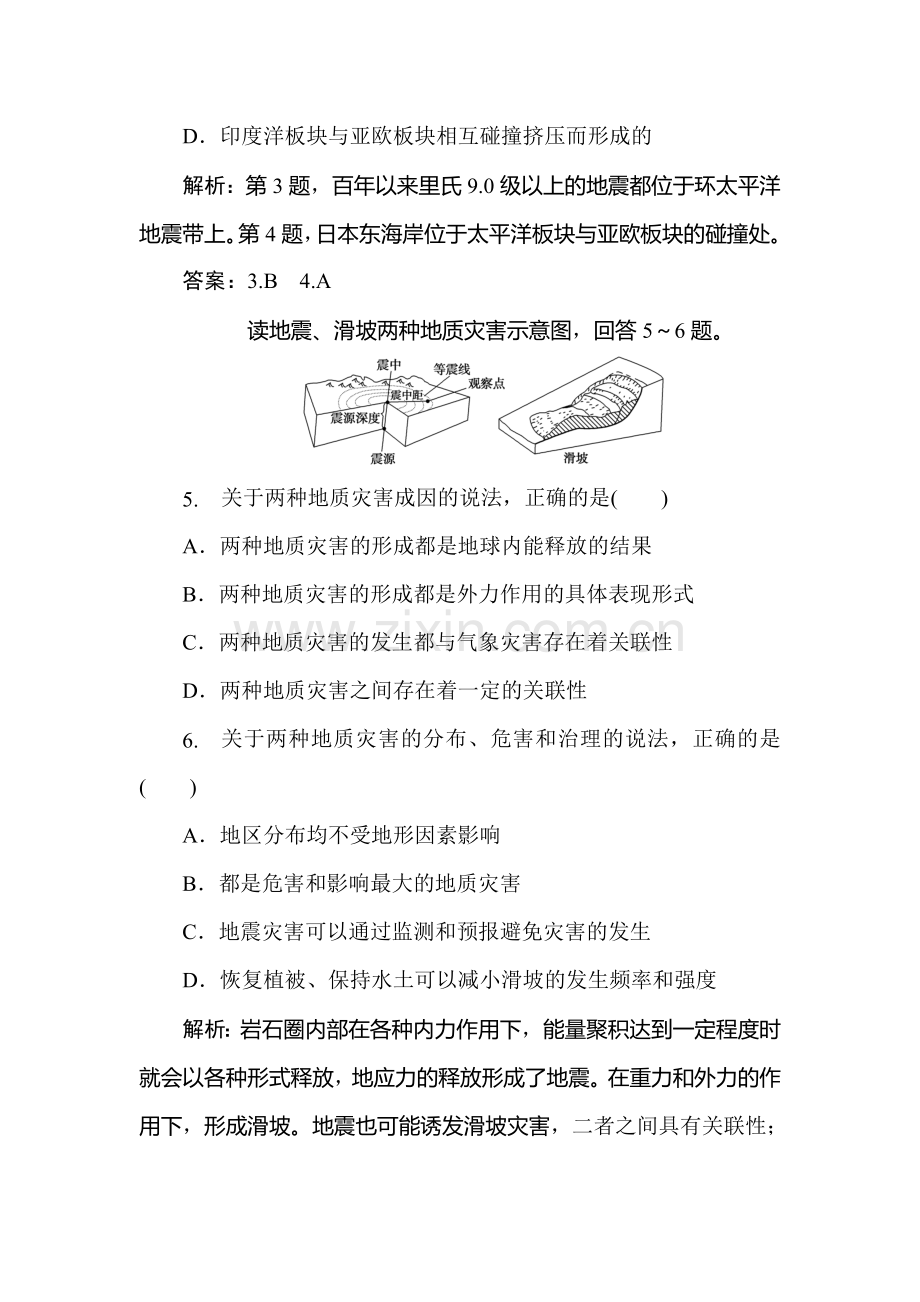 2015-2016学年高二地理下册同步练习题4.doc_第3页