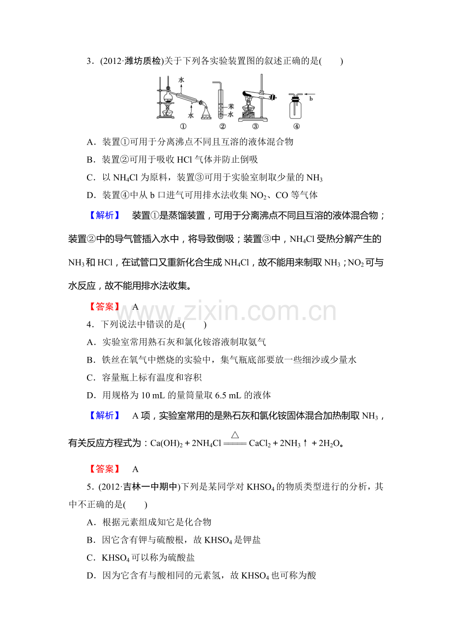 高一化学上册课后知能检测试题10.doc_第2页