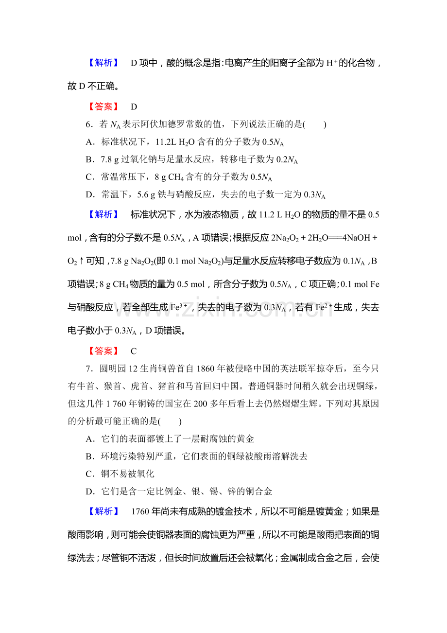 高一化学上册课后知能检测试题10.doc_第3页