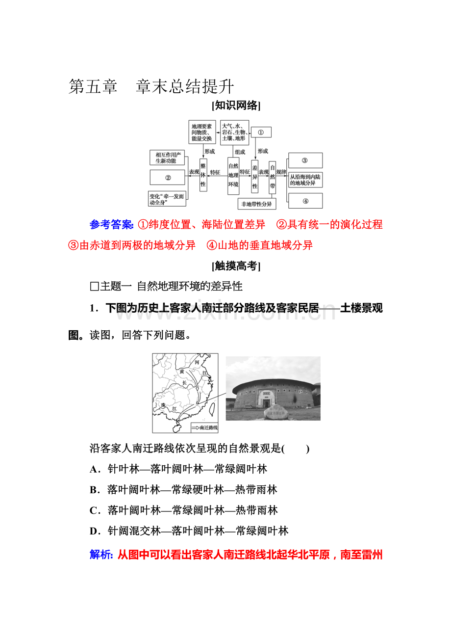 2016-2017学年高一地理上册课时模块综合检测3.doc_第1页