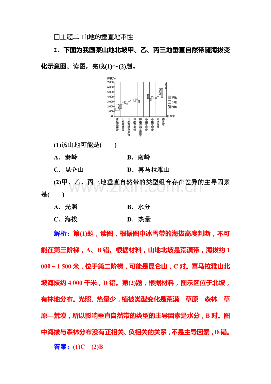 2016-2017学年高一地理上册课时模块综合检测3.doc_第3页