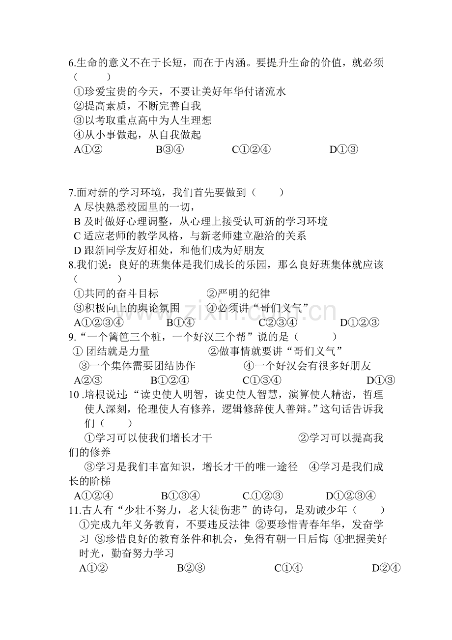 陕西省咸阳市2015-2016学年七年级政治上册期中考试题.doc_第2页