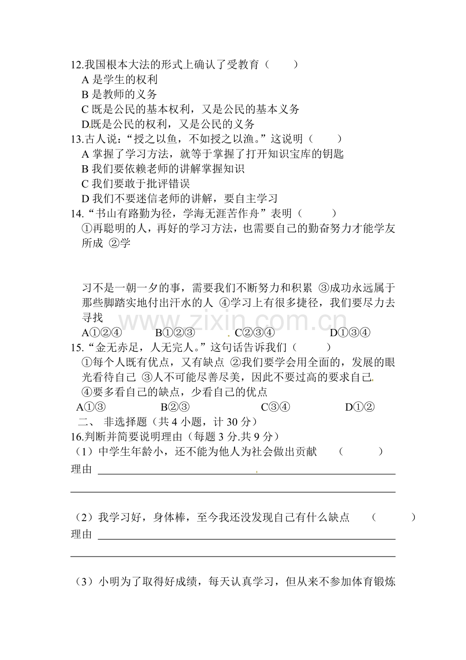 陕西省咸阳市2015-2016学年七年级政治上册期中考试题.doc_第3页