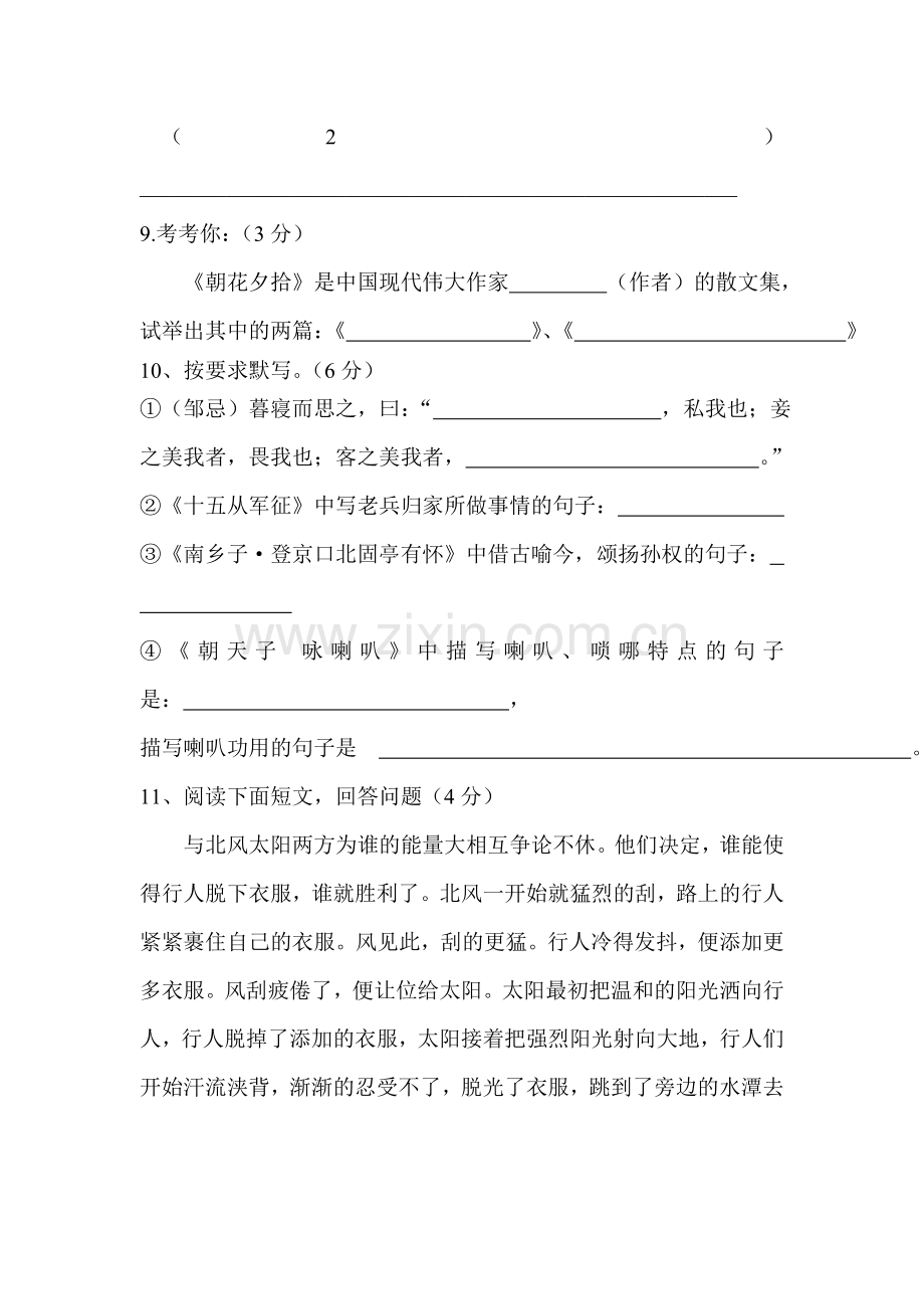 八年级语文下册第一次月考检测题4.doc_第3页