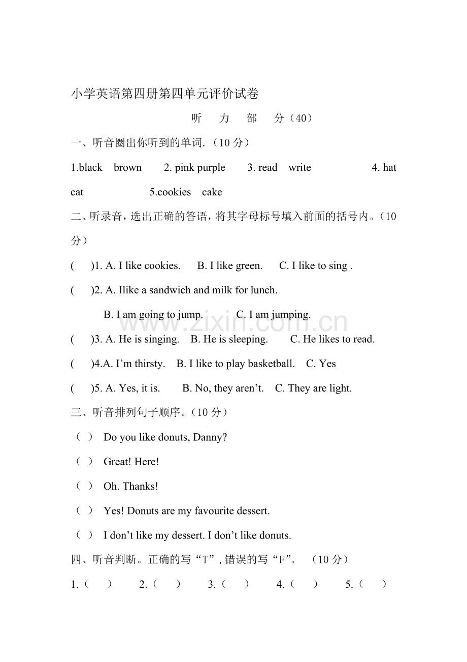 二年级英语下册第四单元评价试卷2.doc_第1页