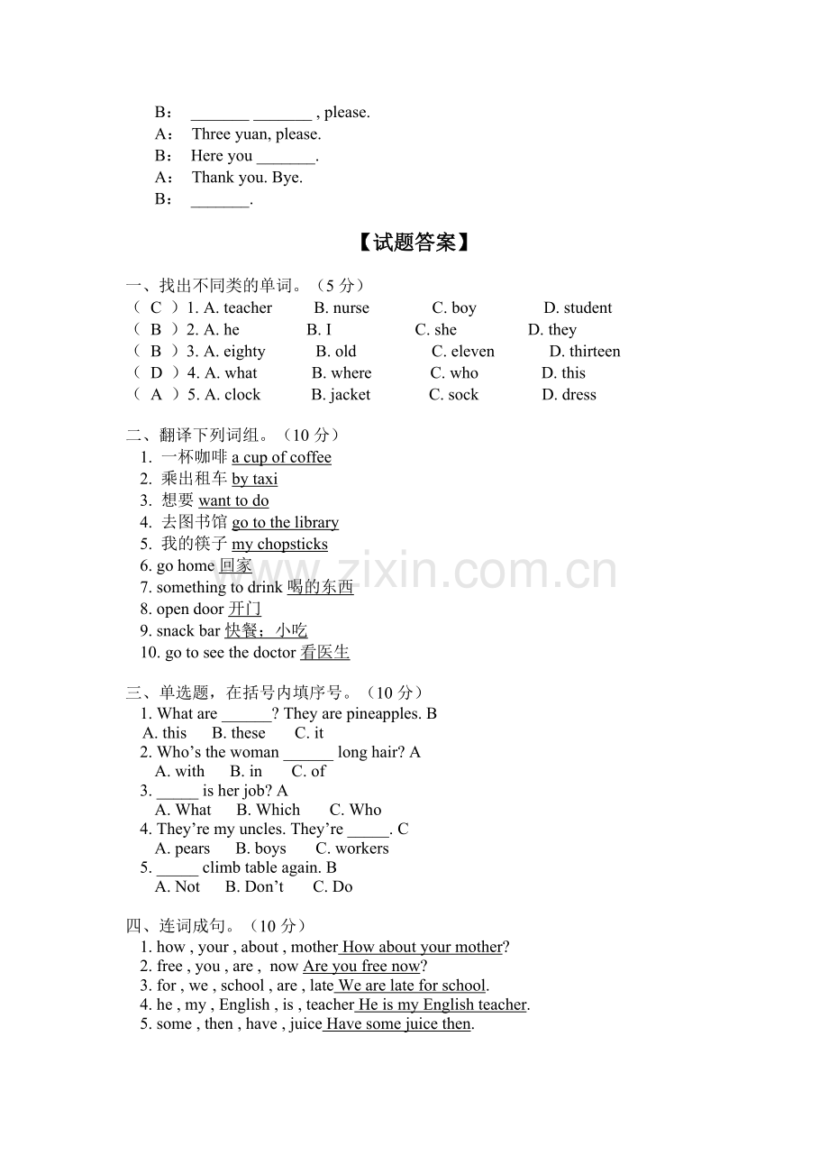 四年级英语下册课时随堂检测1.doc_第2页