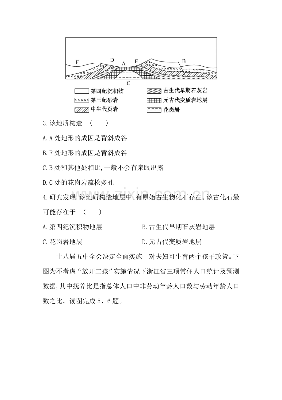 山东省烟台2016届高三地理下册仿真模拟测试题4.doc_第2页