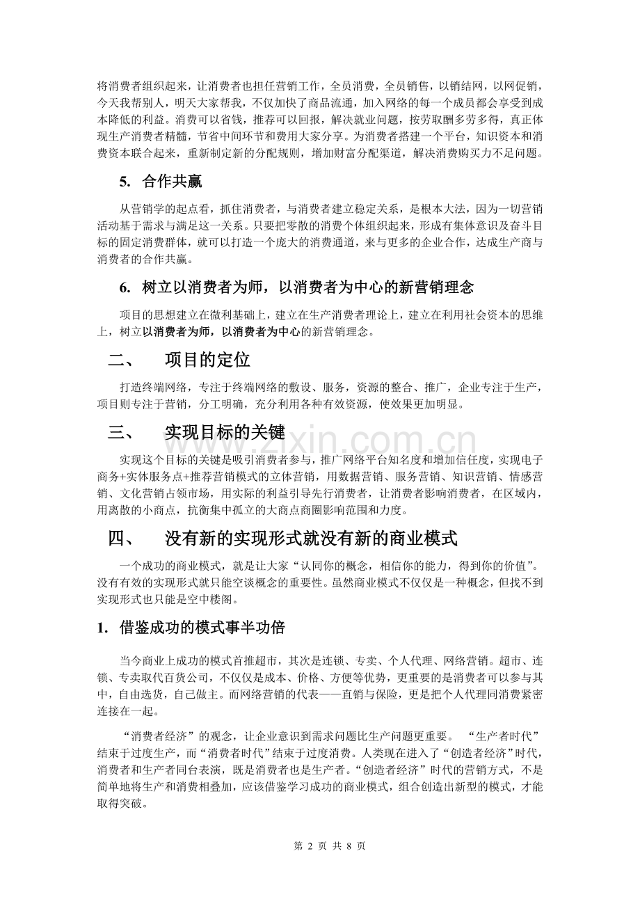 白酒营销策划方案文字版.doc_第2页