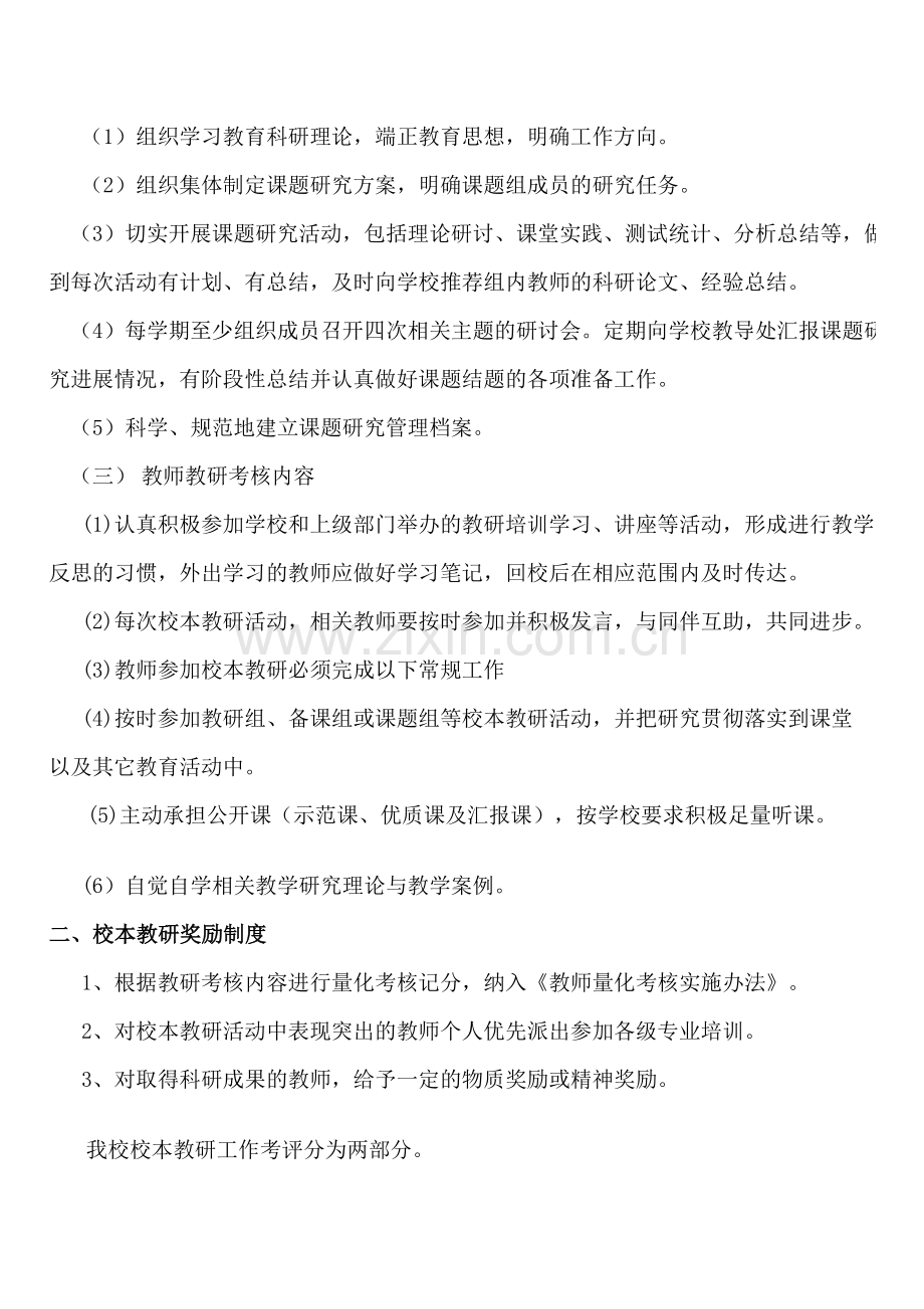 楼坊坪中心小学校本教研考核及奖励办法..doc_第2页