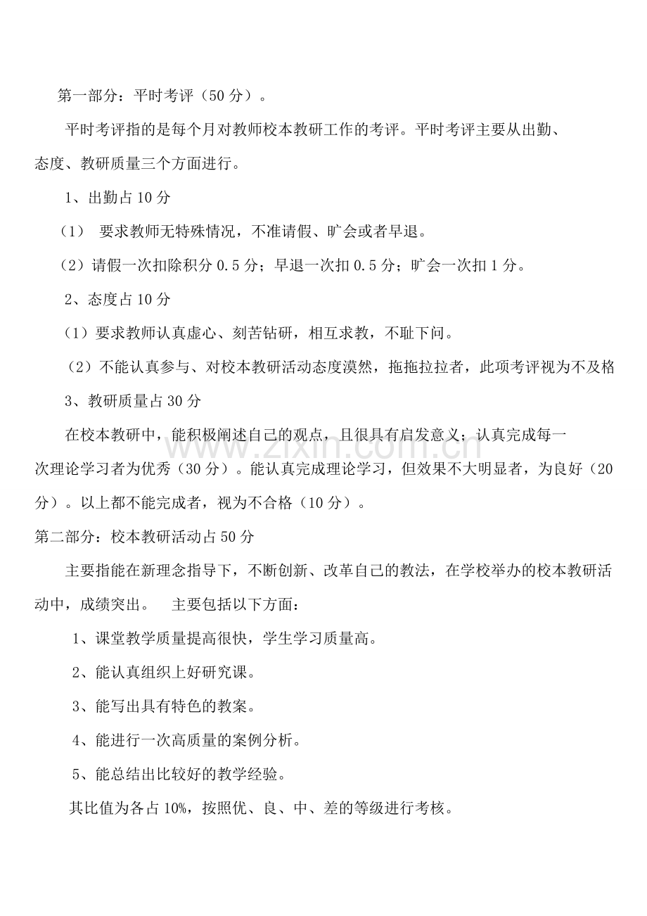 楼坊坪中心小学校本教研考核及奖励办法..doc_第3页