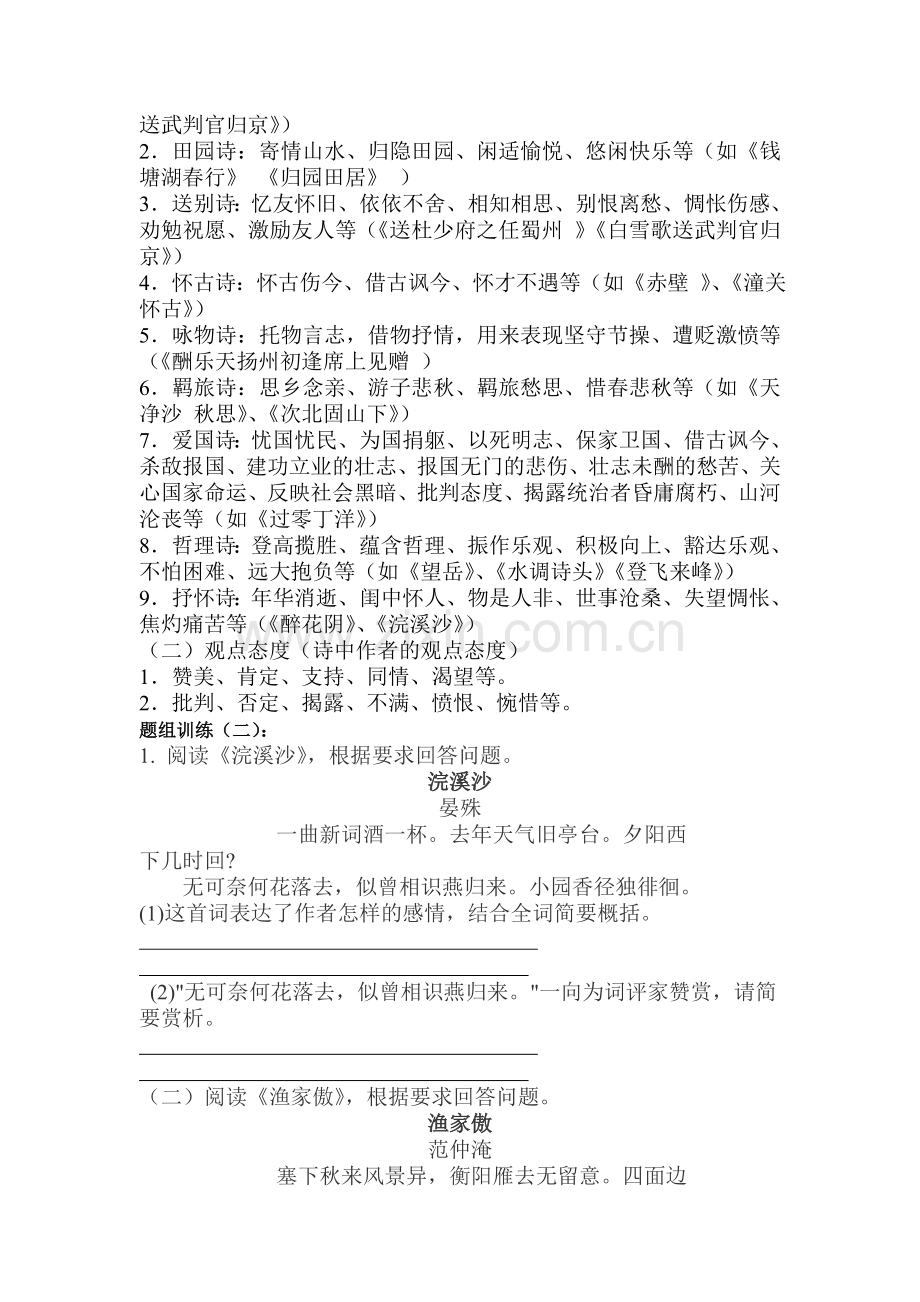 2017届中考语文第一轮考点总复习测试21.doc_第2页