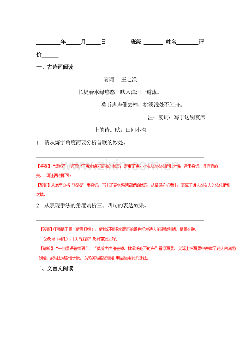 2015届中考语文阅读复习题17.doc_第1页