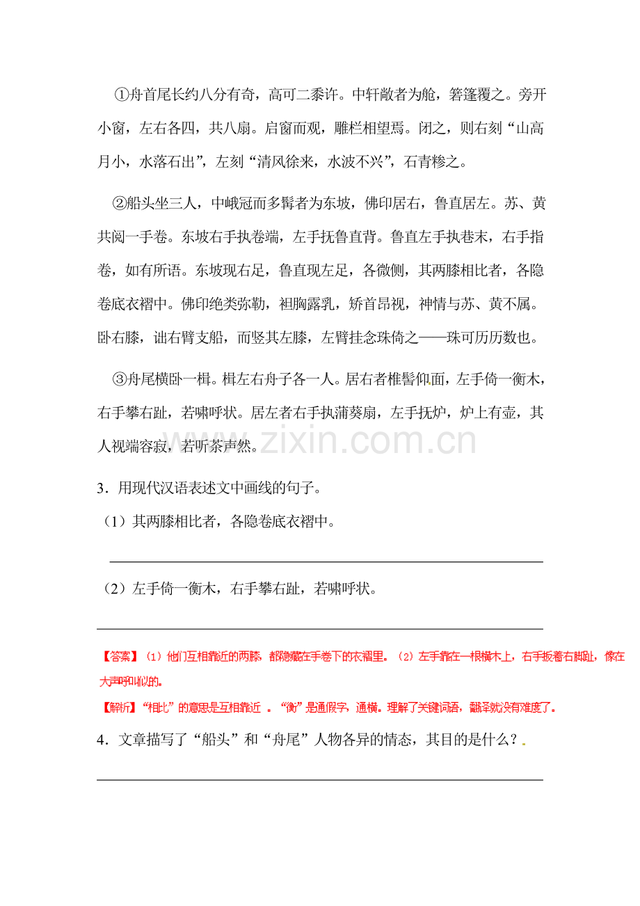 2015届中考语文阅读复习题17.doc_第2页