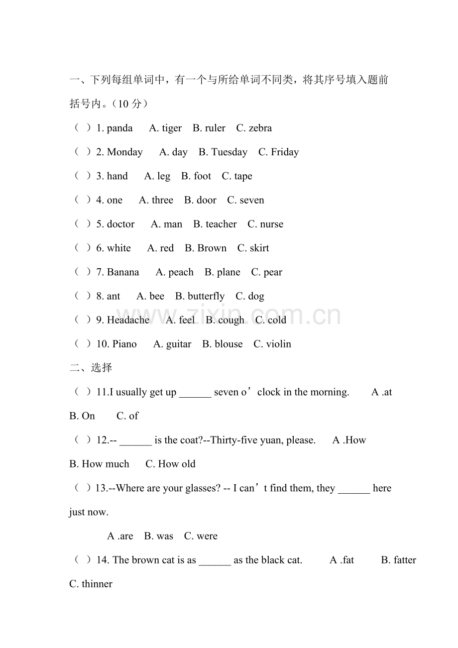 七年级英语上册入学测试试题13.doc_第1页