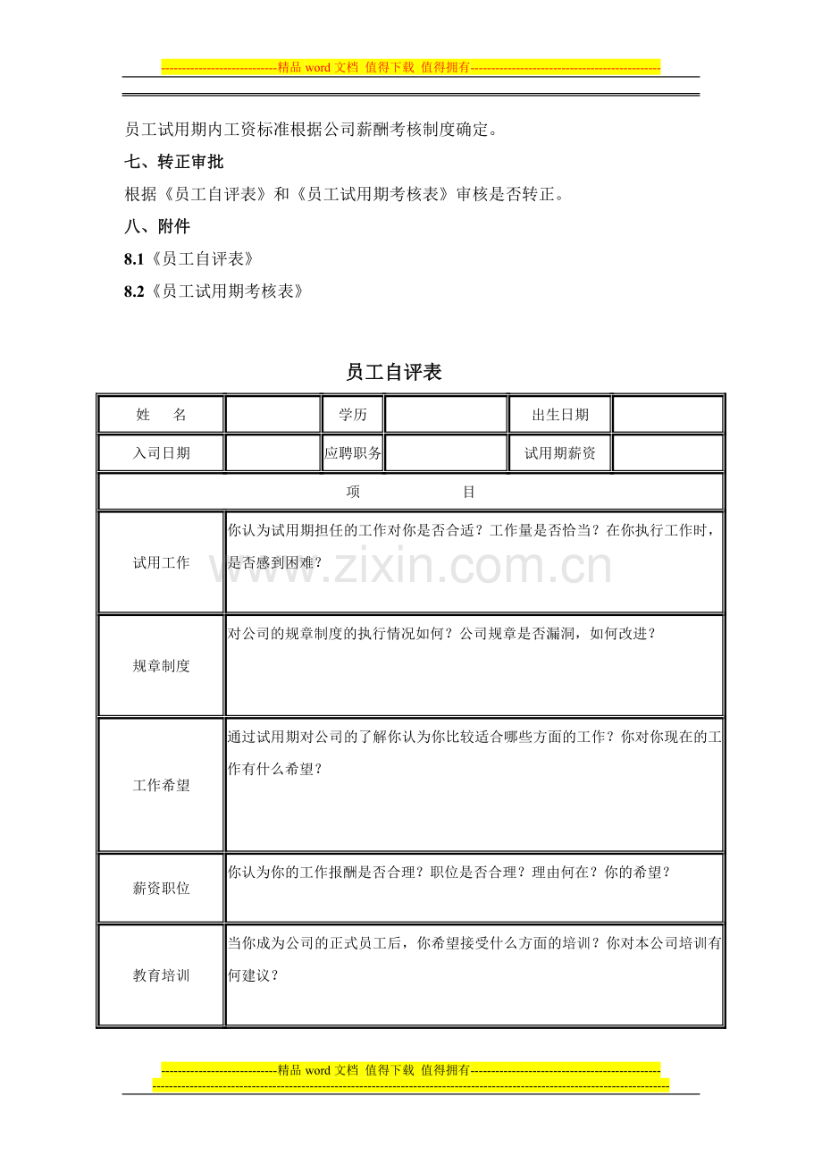 员工试用期考核管理规定..doc_第2页