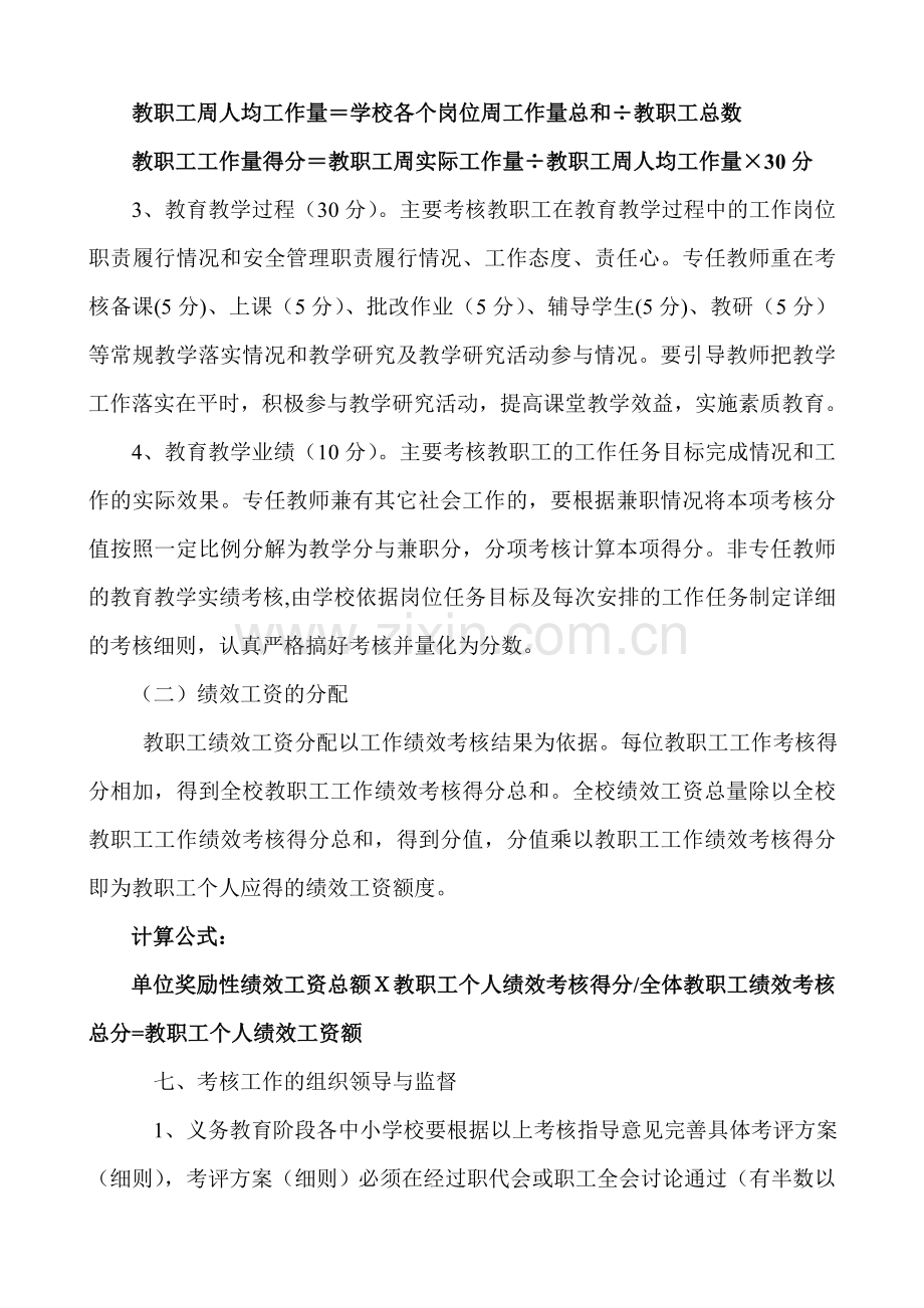 杜尔门沁学校教师绩效工资考核分配实施方案.doc_第3页