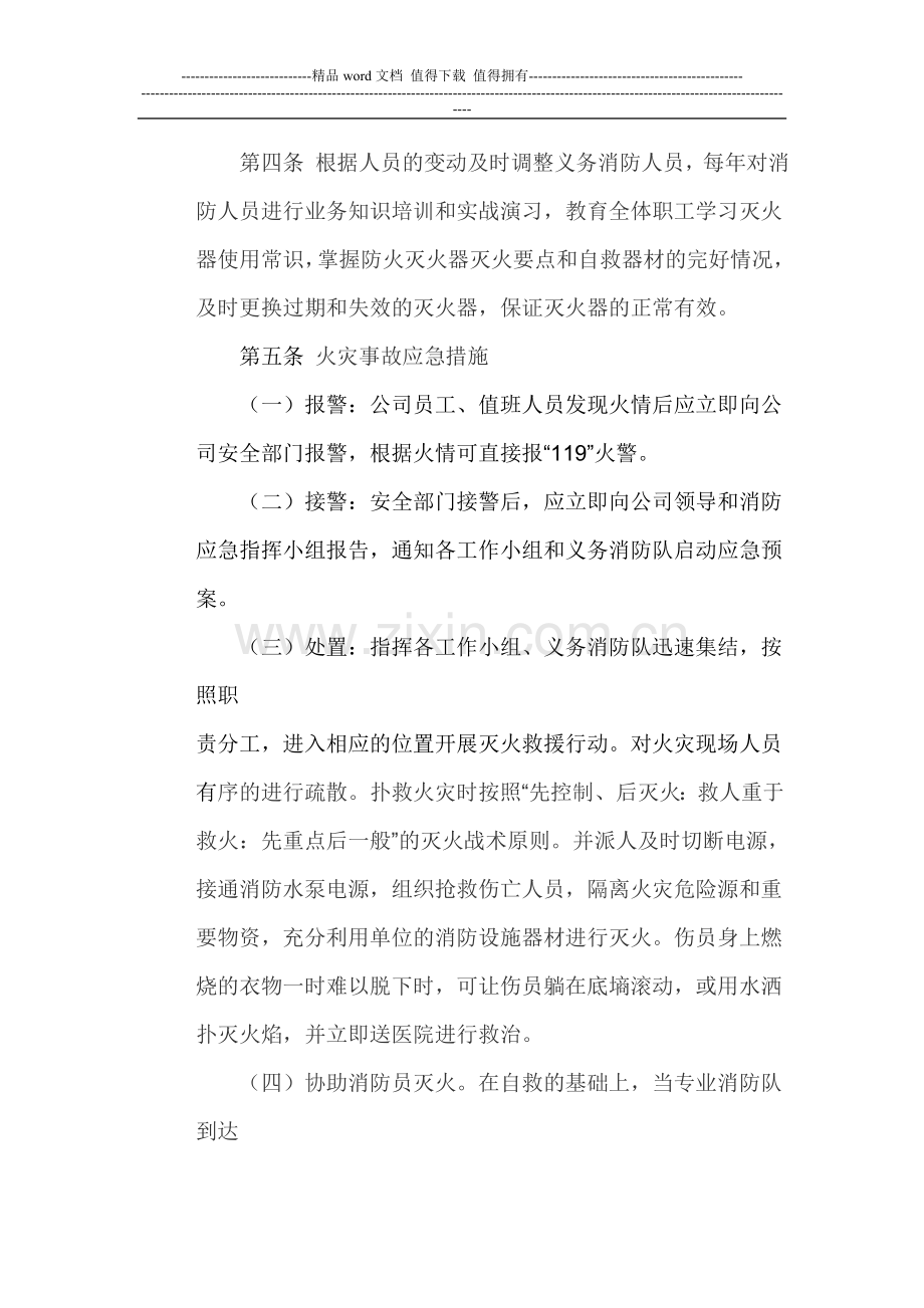 企事业公司消防应急预案.doc_第2页