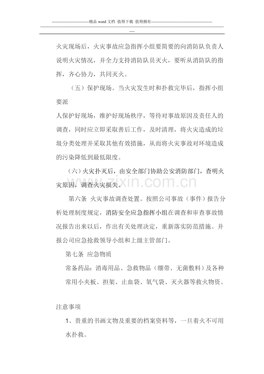 企事业公司消防应急预案.doc_第3页