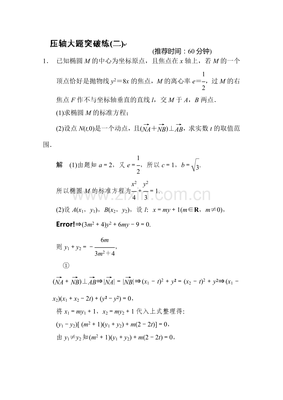 高三理科数学第一轮专题检测训练7.doc_第1页