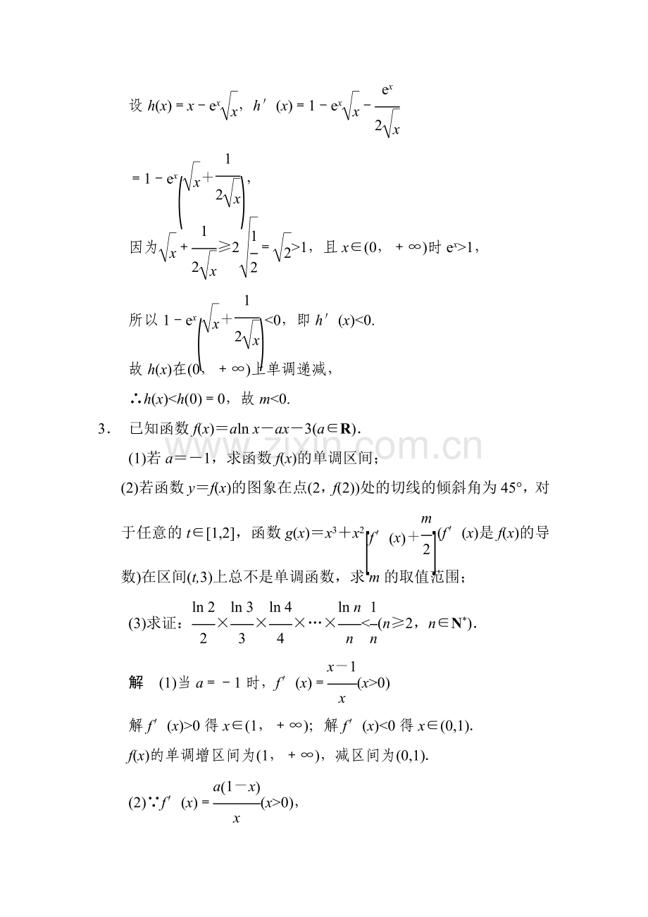 高三理科数学第一轮专题检测训练7.doc_第3页