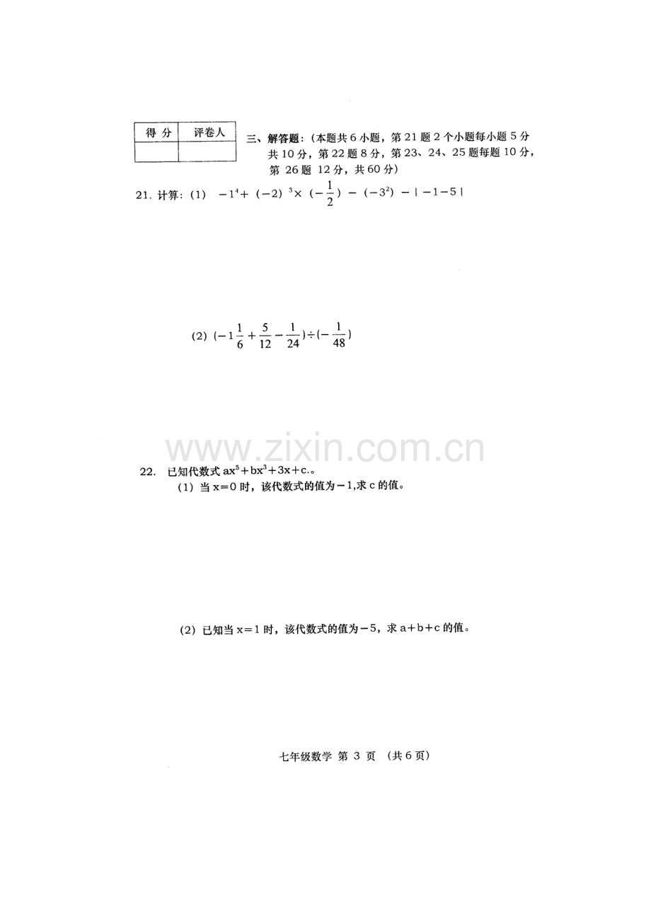 2015-2016学年七年级数学上册期中测试题9.doc_第3页