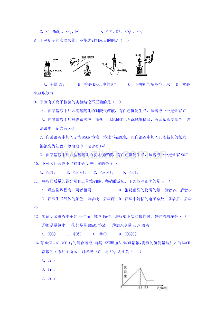 河北省冀州市2015-2016学年高一化学下册开学考试试题.doc_第2页