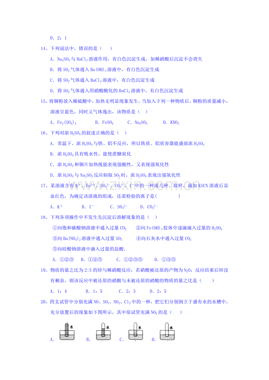 河北省冀州市2015-2016学年高一化学下册开学考试试题.doc_第3页