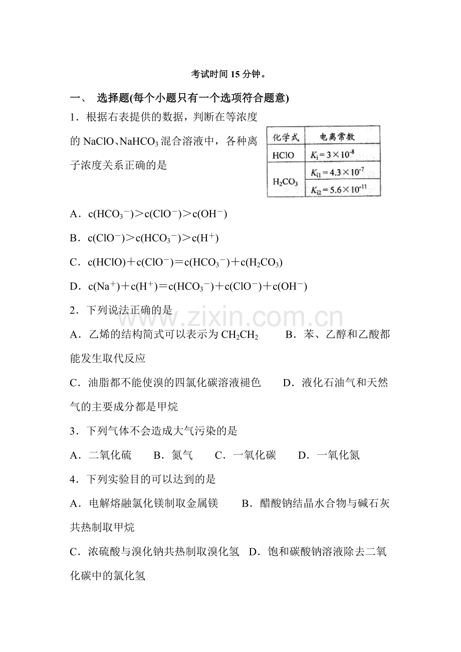 高三化学知识点随堂复习测试19.doc_第1页