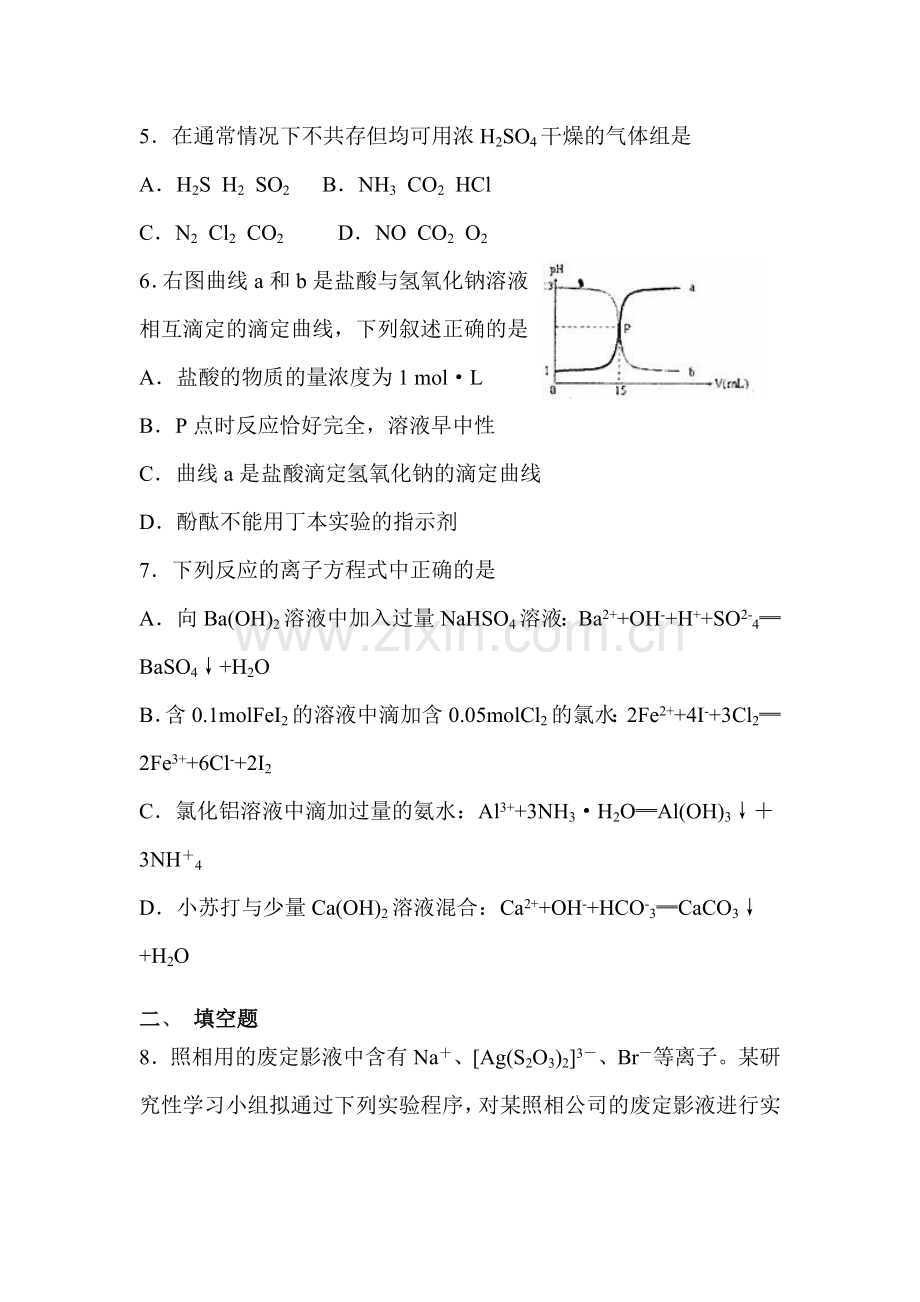 高三化学知识点随堂复习测试19.doc_第2页