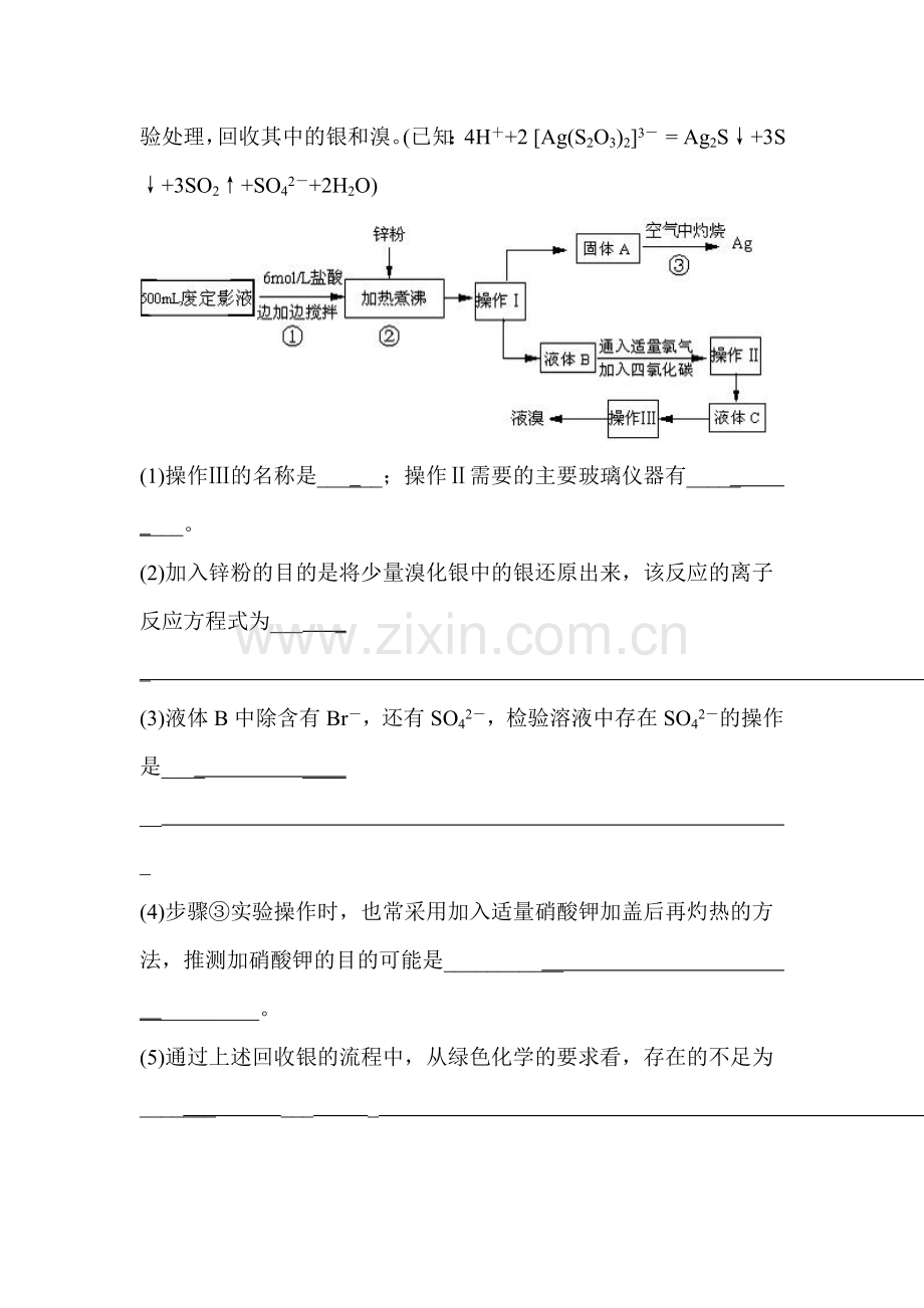 高三化学知识点随堂复习测试19.doc_第3页