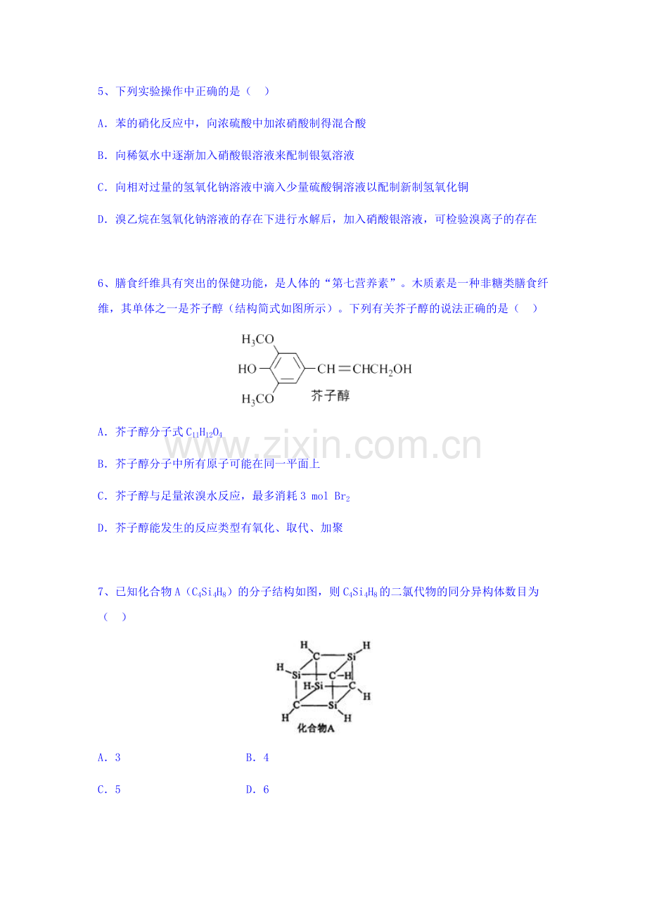 湖北省黄冈中学2015-2016学年高二化学下册期中考试题.doc_第2页