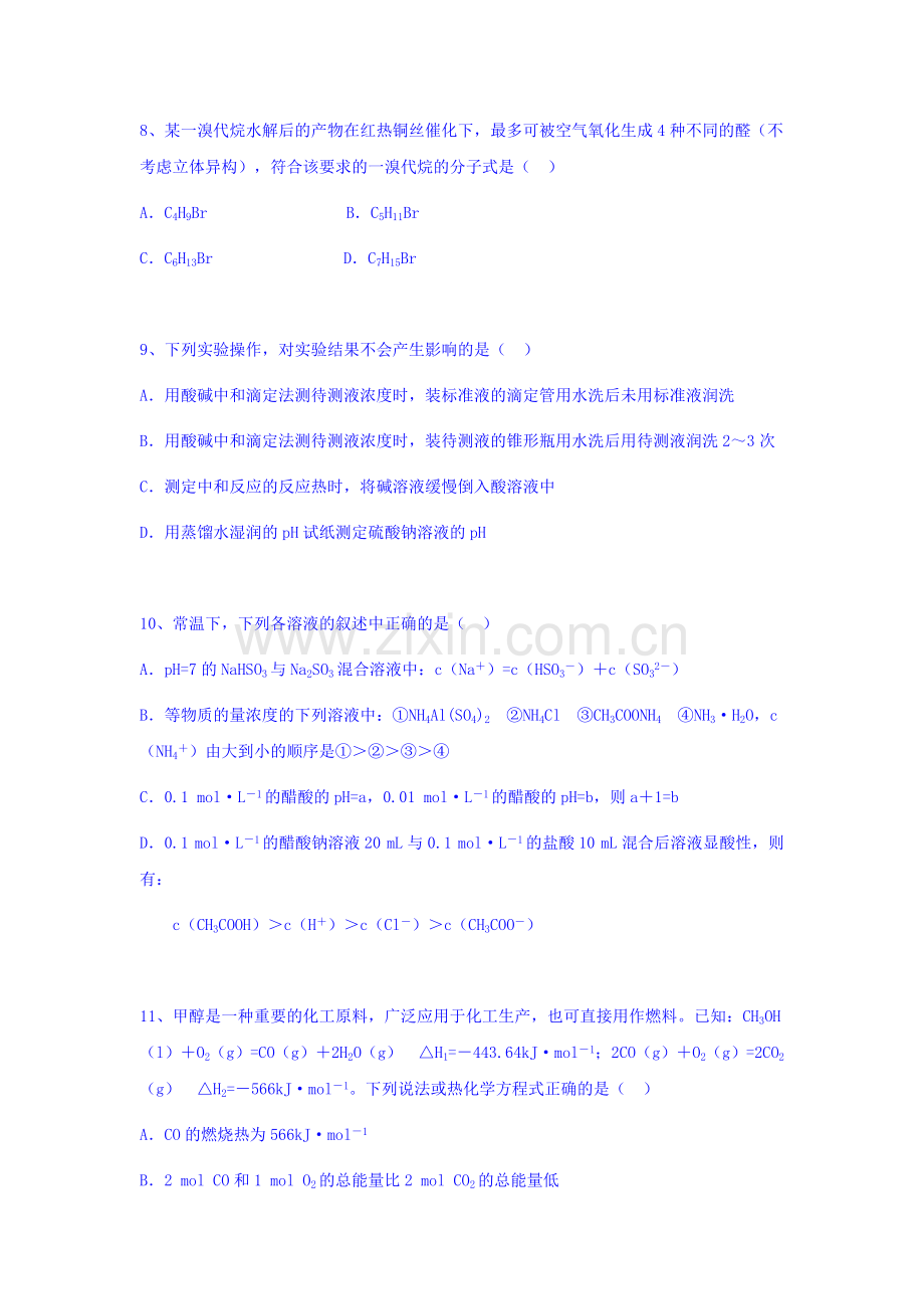 湖北省黄冈中学2015-2016学年高二化学下册期中考试题.doc_第3页