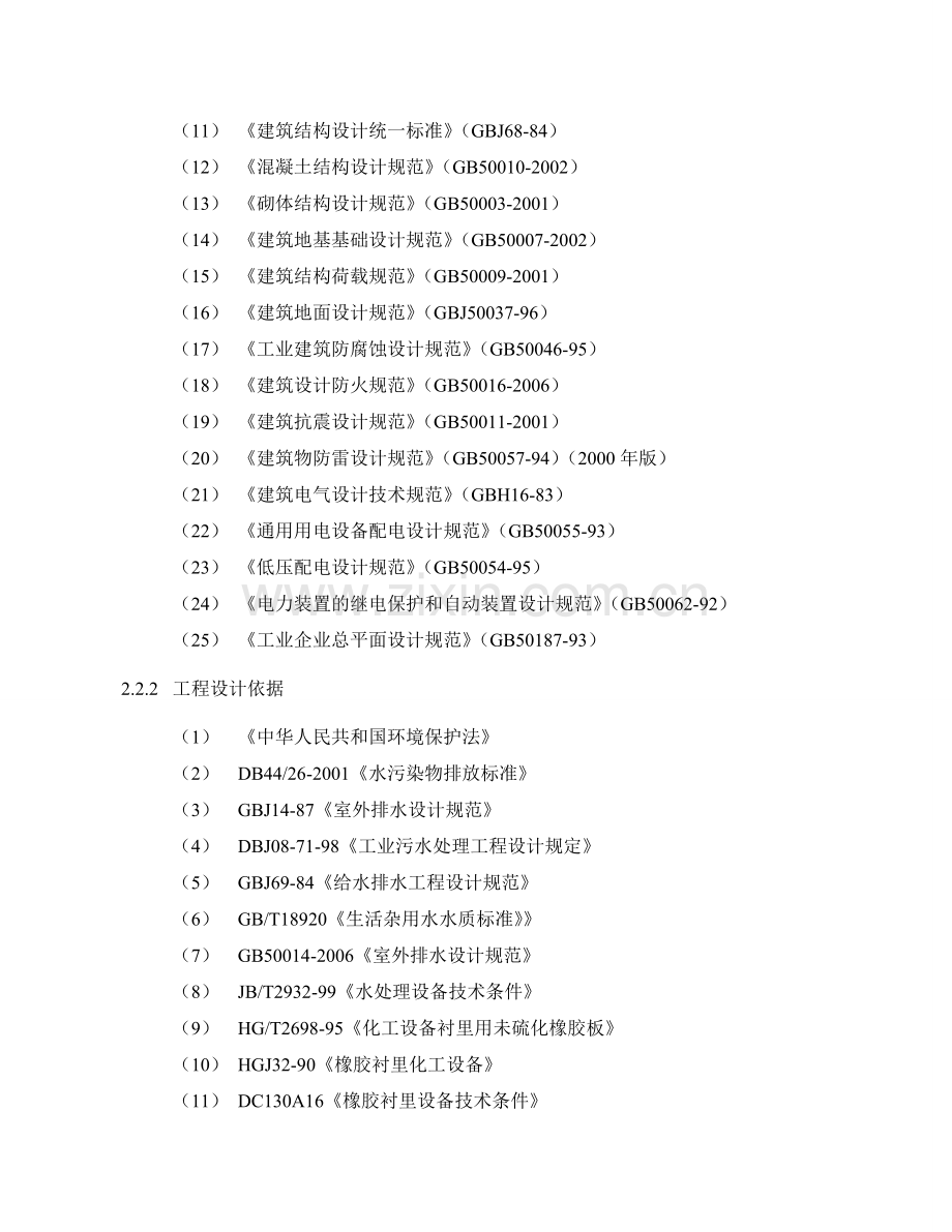 养殖废水处理方案.doc_第3页