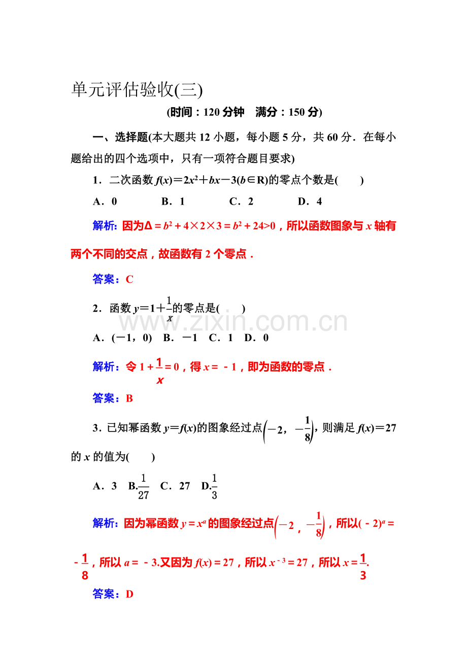 2016-2017学年高一数学上册模块综合检测题3.doc_第1页