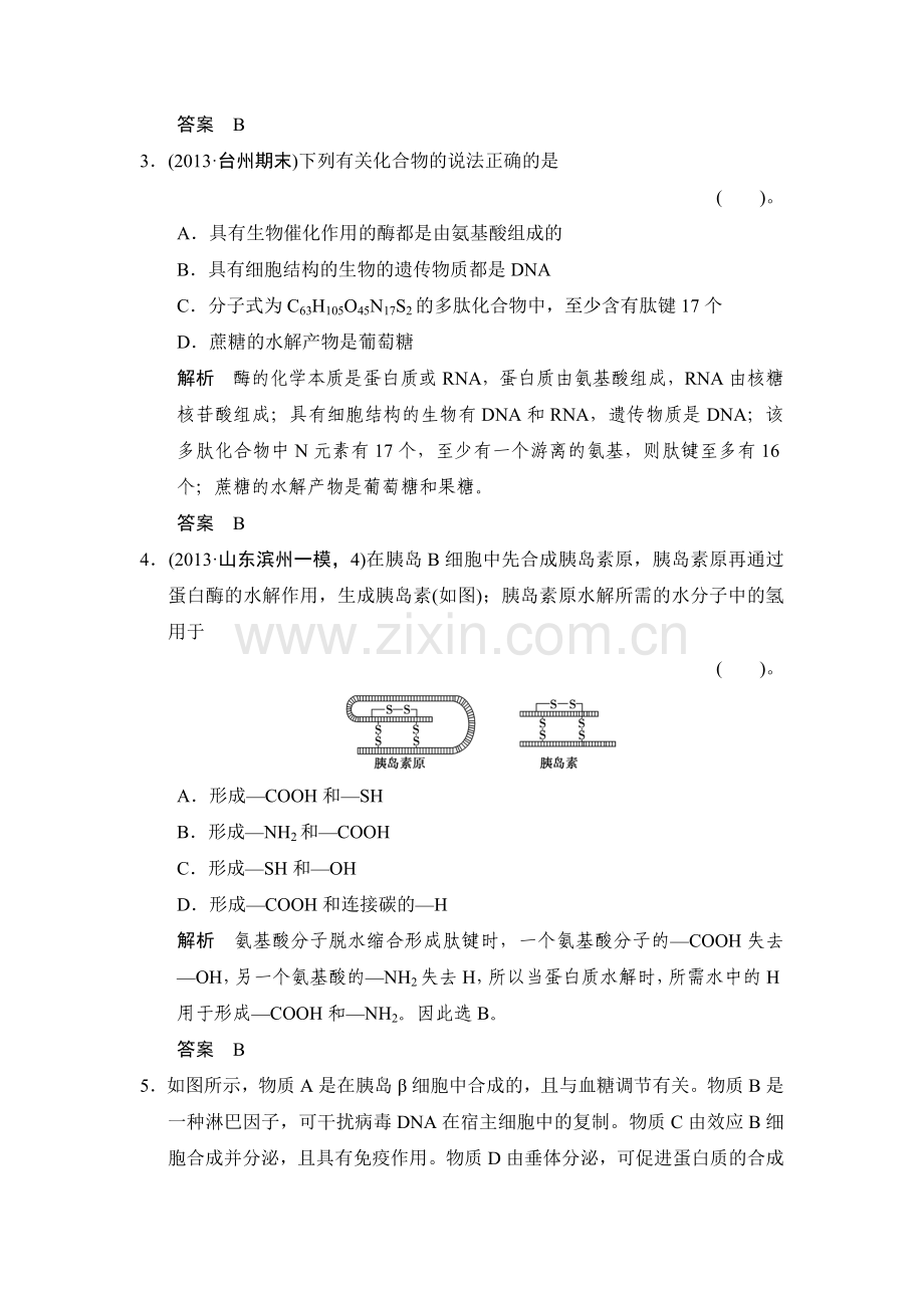 高三生物知识点限时规范训练题2.doc_第2页