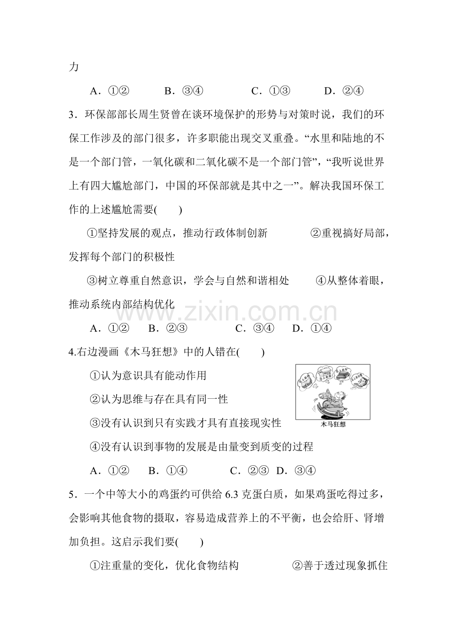 江西省于都三中2015-2016学年高二政治下册周练试卷.doc_第2页