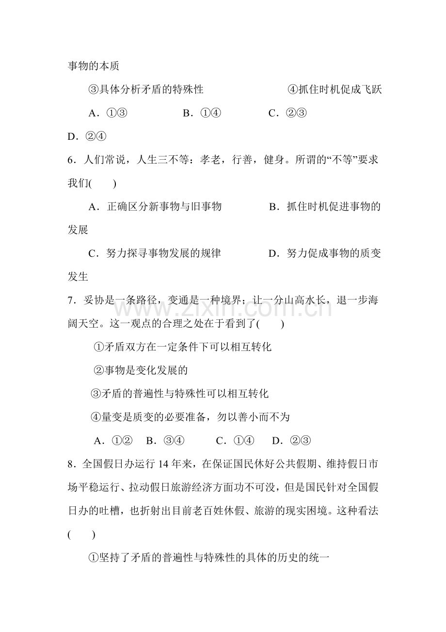 江西省于都三中2015-2016学年高二政治下册周练试卷.doc_第3页